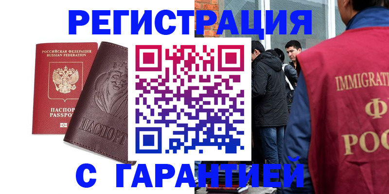 прописка регистрация в Ульяновске