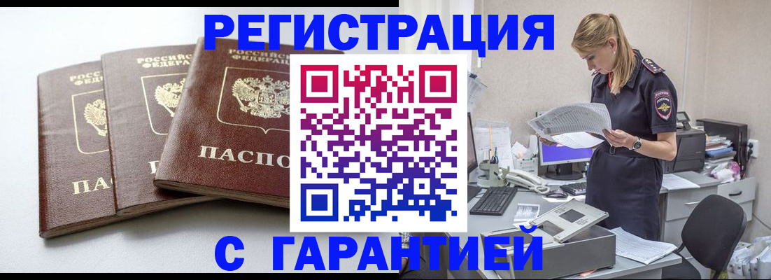 прописка для работы в Ульяновске